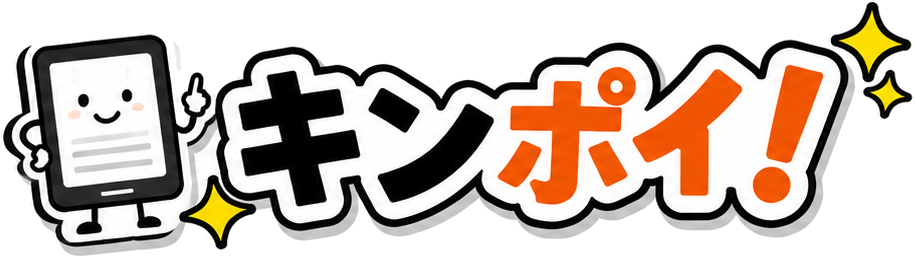 キンポイ!